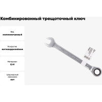 Комбинированный трещоточный ключ Forcekraft 21мм FK-75721(51460)