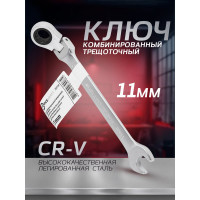Комбинированный трещоточный ключ Forcekraft c шарниром, 11 мм FK-75711F(51638)