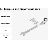Комбинированный трещоточный ключ Forcekraft c шарниром, 11 мм FK-75711F(51638)