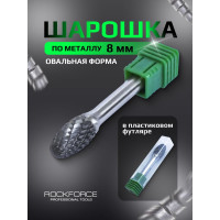 Шарошка сферическая вытянутая по металлу, в пластиковом футляре Rockforce RF-617E0813(49338)