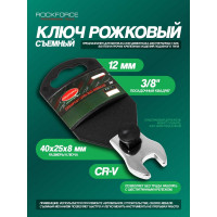 Рожковый съемный ключ Rockforce 12мм RF-751312A(27306)