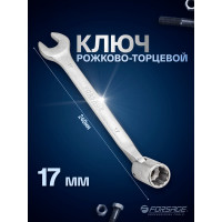 Ключ рожково-торцевой шарнирный Forsage, 17 мм, на пластиковом держателе 29703 F-75217 F-75217-R(29703)