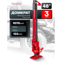 Реечный домкрат Rockforce 48", 3 т RF-TRA8485(15946)