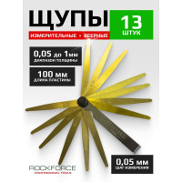 Набор щупов Rockforce, в блистере, 13 пр RF-618A(49565)