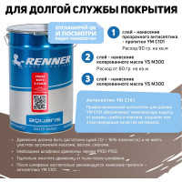 Гибридное масло для дерева RENNER YS M300 R320 5 кг 5-320