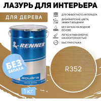 Интерьерная лазурь для дерева RENNER YM M349 R352 1 кг 1-352