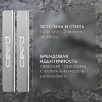 Накладки на пороги Rival для Kia Ceed 2012-2015 2015-н.в, нерж. сталь, 4 шт. NP.2804.3