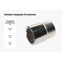 Головка торцевая 12-гранная (22 мм; L 50 мм; 3/4) ROCKFORCE RF-56922(11800)