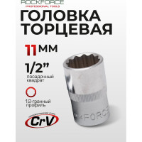 Головка торцевая 12-гранная 11 мм, 1/2", L=40 мм ROCKFORCE RF-54911(11695)