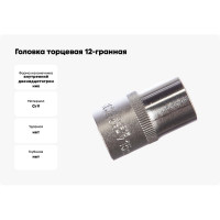 Головка торцевая 12-гранная 15 мм, 1/2", L=40 мм ROCKFORCE RF-54915(11699)