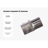 Головка торцевая 12-гранная 15 мм, 1/2", L=40 мм ROCKFORCE RF-54915(11699)