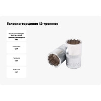 Головка торцевая 12-гранная 18 мм, 1/2", L=40 мм ROCKFORCE RF-54918(11702)