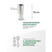 Головка торцевая 12-гранная 18 мм, 1/2", глубокая L=75 мм ROCKFORCE RF-5497718(11593)