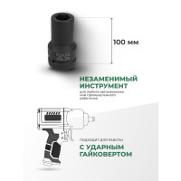 Головка торцевая ударная удлиненная 6-гранная (22 мм; L=100 мм; 1DR) ROCKFORCE RF-48510022(826)