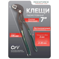 Переставные пассатижи Rockforce сантехнические с кнопкой фиксации Cr-V 7 -175мм,  RF-613U175(51522)