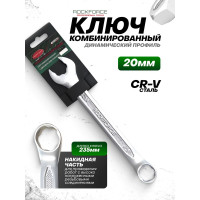 Комбинированный ключ с динамическим профилем Rockforce Super Lock 20мм на пластиковом держателе RF-75520HD(28042)