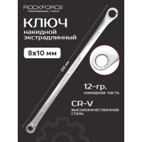 Накидной ключ Rockforce экстра длинный 8x10м RF-7600810(25607)