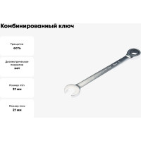 Комбинированный ключ Rockforce 12-гранный трещоточный 21мм RF-75721(11446)