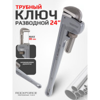 Трубный ключ Rockforce с алюминиевой рукояткой 24" RF-68424(3338)
