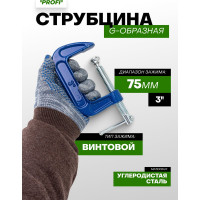 Струбцина Rockforce G-образная Profi 3-75мм RF-333113(17025)