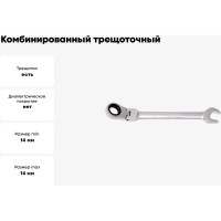 Комбинированный трещоточный ключ с подвижной головкой Rockforce 14мм RF-75714F(11216)