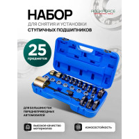 Набор инструментов для замены ступичных подшипников 25 предметов размеры диам.60-85мм ROCKFORCE RF-927T1(17312)