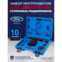Набор инструментов для ступичных подшипников Ford Transit 11 предметов , в кейсе ROCKFORCE RF-924T1A(26375)