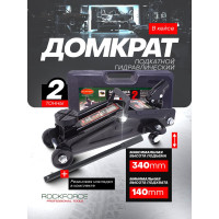 Домкрат ROCKFORCE подкатной 2 т RF-TH22005C(29756)