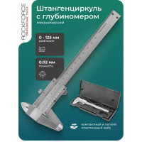 Штангенциркуль Rockforce 0-125мм, 0.02мм, в пластиковом футляре RF-5096P(18236)