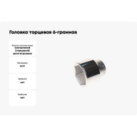 Головка торцевая 6-гранная (60х85 мм; 1DR) ROCKFORCE RF-58560(2546)