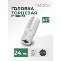 Головка торцевая Rockforce 24мм 1/2 12-гранная глубокая L=75мм RF-44522(8026) RF-5497724(11597)