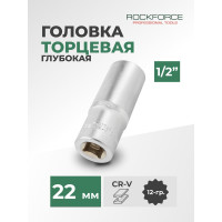 Головка торцевая Rockforce 22мм 1/2" 12-гранная глубокая L=75мм RF-5497722 RF-5497722(11596)