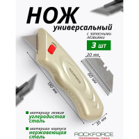Универсальный нож Rockforce в металлическом корпусе с запасными лезвиями 3шт RF-5055P42(25711)