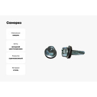 Саморез КРЕП-КОМП кровельный цинк, с шайбой EPDM, PT-3, 4,8х35 3000шт ск4835пт3