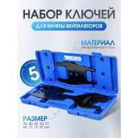 Набор ключей для муфты вентиляторов ROCKFORCE 1/2, 5 предметов RF-907G19(18328)