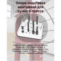 Опора-подставка монтажная для ручного пресса ROCKFORCE RF-40711(16988)