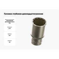 Головка глубокая двенадцатигранная (32 мм, 1/2") Forsage F-5497732(3785)