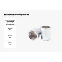 Головка шестигранная (21 мм; 3/4") Forsage F-56521(9781)