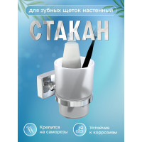 Одинарный стакан с держателем Fora Keiz настенный K044