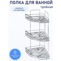 Полка для ванной комнаты Fora Marble угловая, тройная FOR-MAR03-U