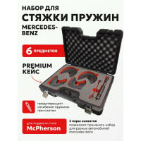 Стяжка пружин Forsage 6 предметов, для Mercedes F-905T14D(26818)