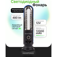 Светодиодный аккумуляторный многофункциональный фонарь ROCKFORCE RF-01396(19732)