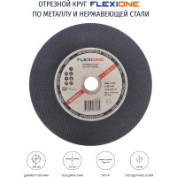Круг отрезной по металлу и нержавейке (300х3х32 мм; A30; тип 41) Flexione 10001018