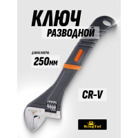 Разводной ключ KINGTUL с прорезиненной рукояткой 10"-250мм, в блистере KT-02001-10(12909)