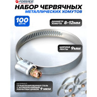 Хомут червячный металлический Forsage 8-12мм, 100шт F-8-12(25812)