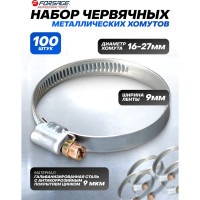 Металлический червячный хомут Forsage 16-27 мм, 100 шт. 25815 F-16-27