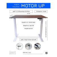 Стол с регулируемой высотой StolStoya МОТОР UP рама белая, столешница ЛДСП, Вулкан, 130x60 PE211IWSLS130