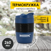 Термокружка-непроливайка Rosenberg 260мл RSS-415006