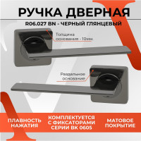 Ручка на раздельном основании VЕTTORE R06.027 BN черный никель 20262