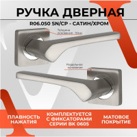 Ручка на раздельном основании VЕTTORE R06.050 SN/CP сатин/хром 20459